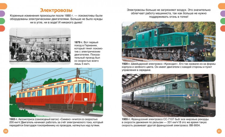 Поезда и железные дороги