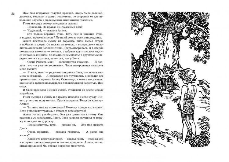 Булычев Кир. Всё о девочке с Земли. Приключения продолжаются