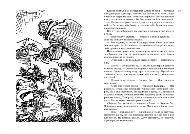 Булычев Кир. Всё о девочке с Земли. Приключения продолжаются