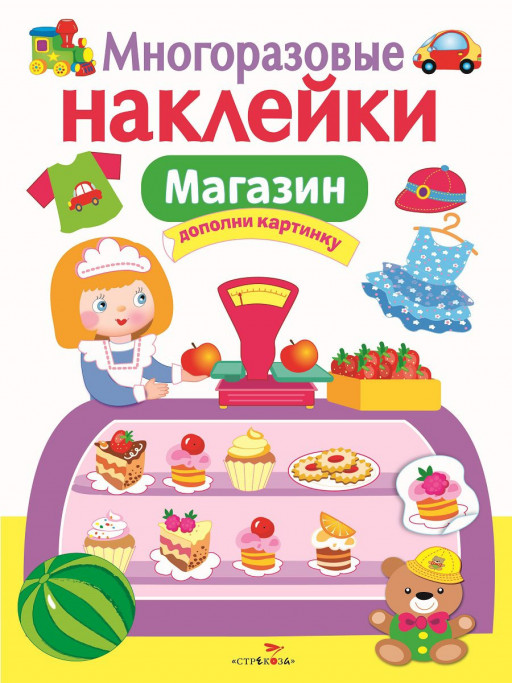 Многоразовые наклейки. Магазин