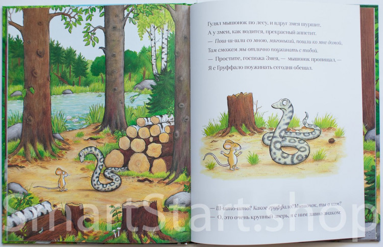Дональдсон Джулия и Шеффлер Аксель. Груффало