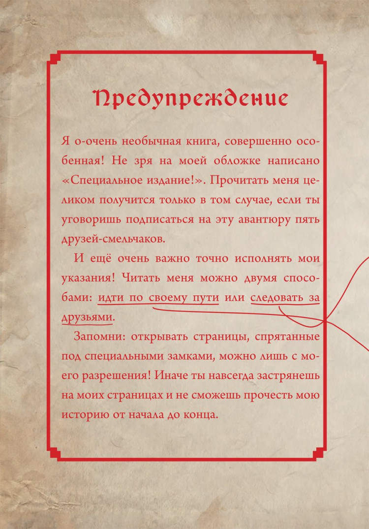 Мист Магнус. Маленькая злая книга. Специальное издание. Читай с друзьями!