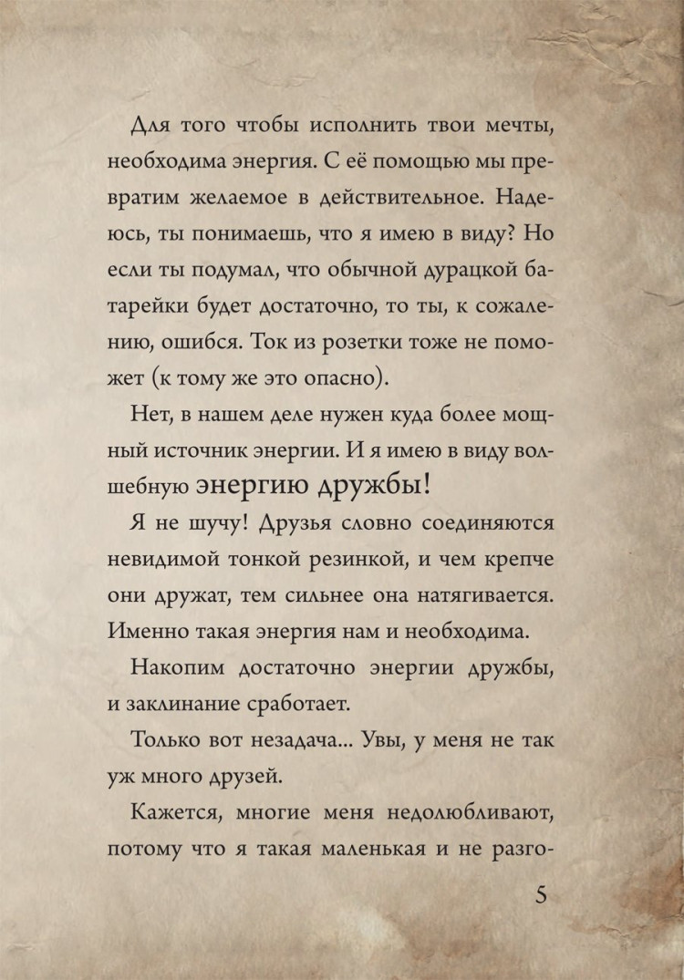 Мист Магнус. Маленькая злая книга. Специальное издание. Читай с друзьями!