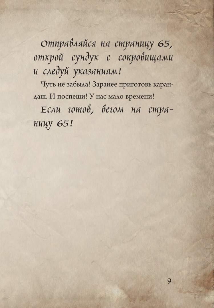 Мист Магнус. Маленькая злая книга. Специальное издание. Читай с друзьями!