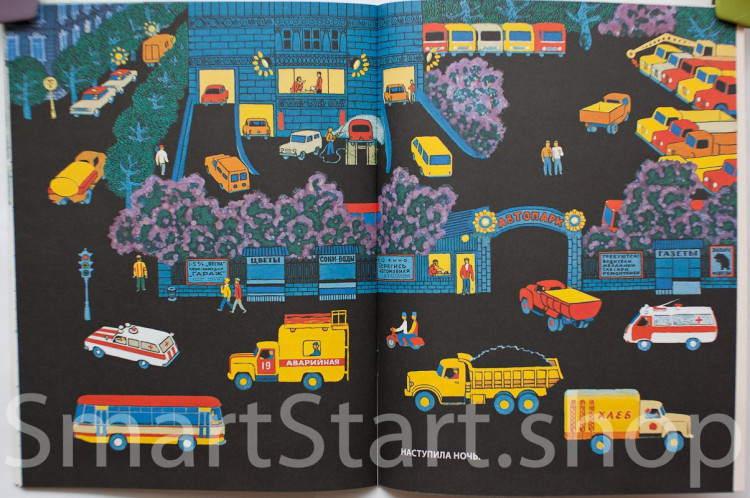 Бундин Виктор. Куда торопятся машины?