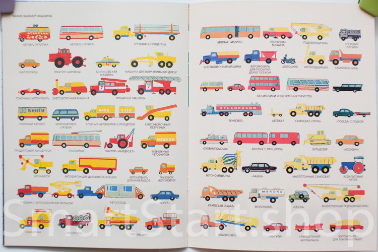 Бундин Виктор. Куда торопятся машины?