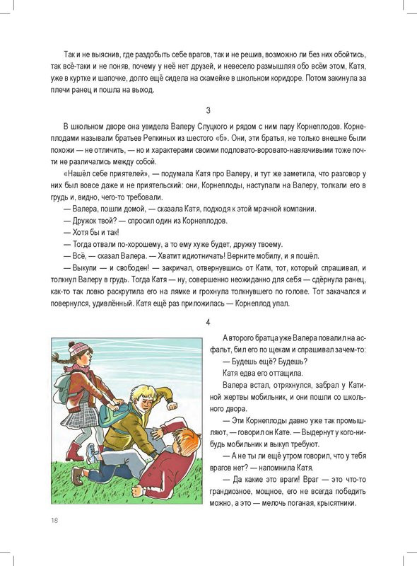 Низник Марина, Винокурова Анна. По-русски обо всём. Учебник для детей 10-13 лет из русскоговорящих семей