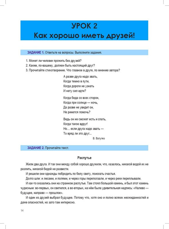 Низник Марина, Винокурова Анна. По-русски обо всём. Учебник для детей 10-13 лет из русскоговорящих семей
