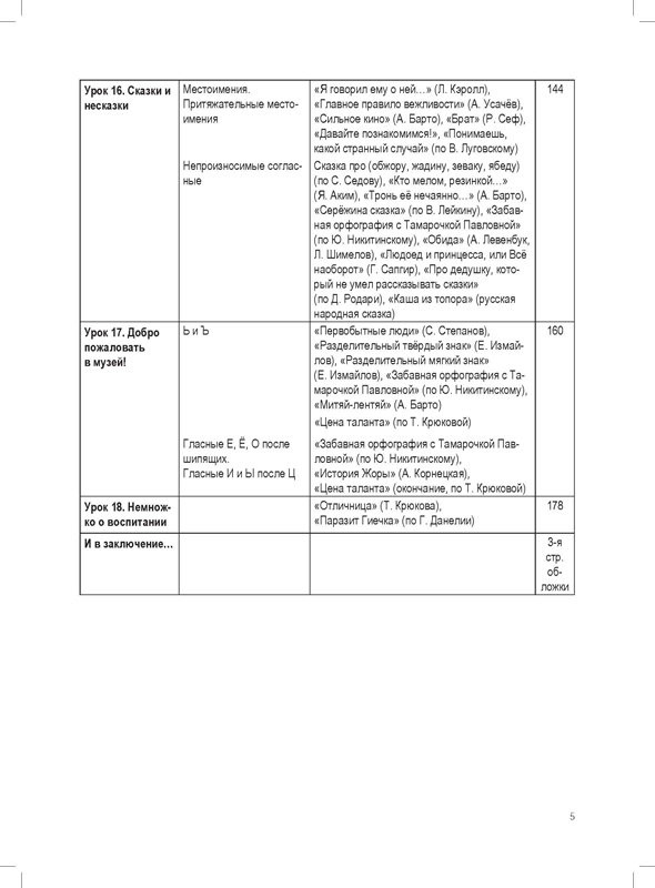 Низник Марина, Винокурова Анна. По-русски обо всём. Учебник для детей 10-13 лет из русскоговорящих семей