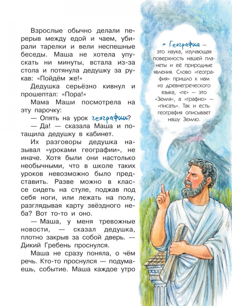 Мультановская Дарья. Как устроена Земля