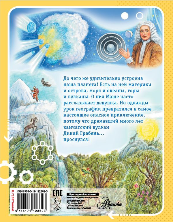 Мультановская Дарья. Как устроена Земля