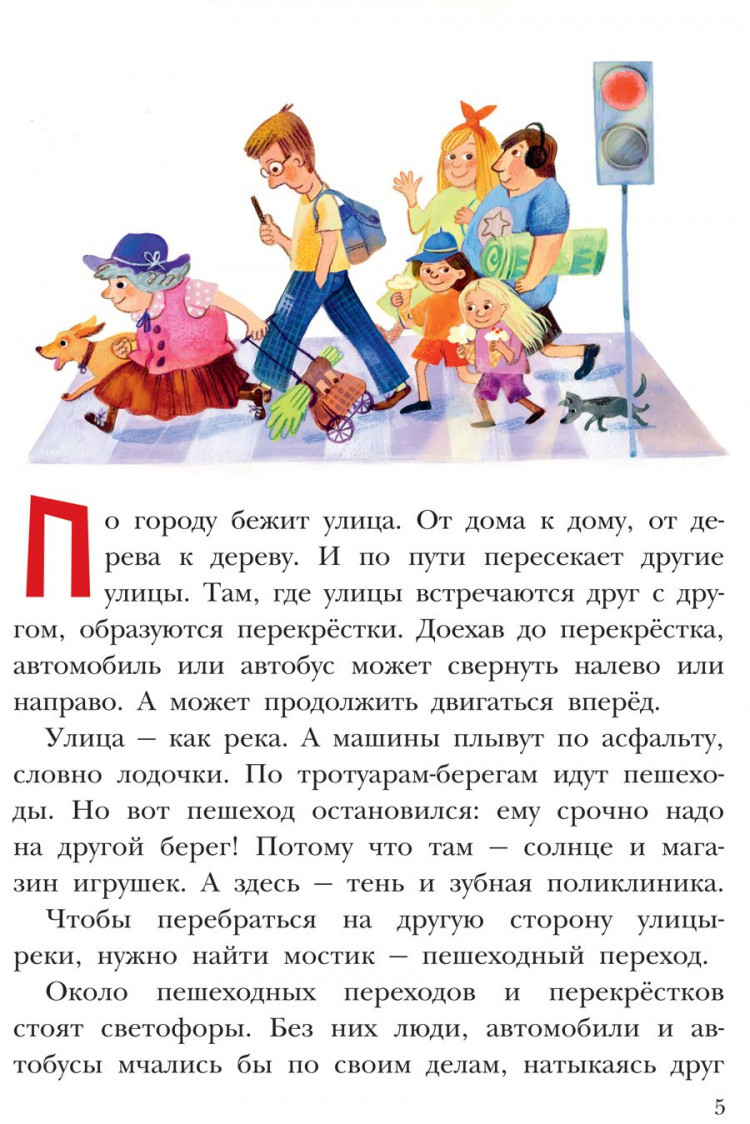 Лукас Ольга. Приключения светофорных человечков