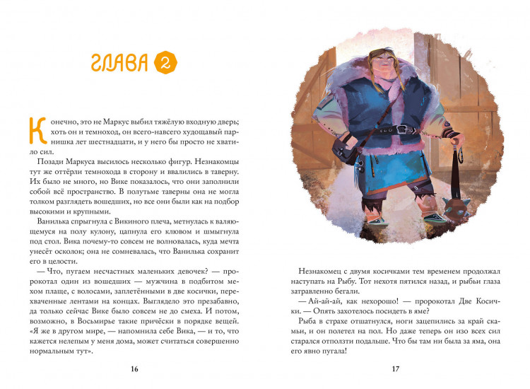 Ясинская Марина. Восьмирье. Мечты и пичальки. Книга третья