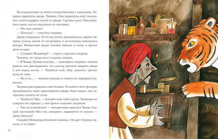 Сафронова Ольга. Лекарь Санджит Ваманкар