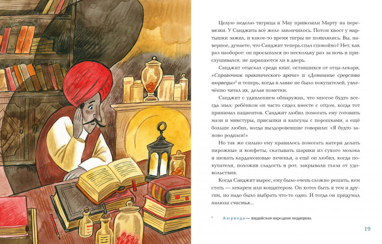 Сафронова Ольга. Лекарь Санджит Ваманкар