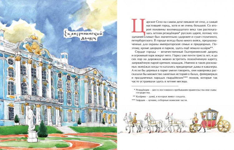 Литвяк Елена. Царское село