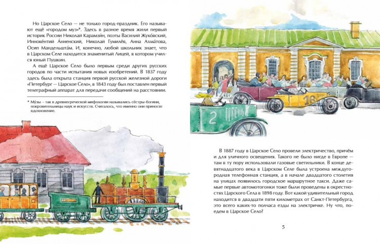 Литвяк Елена. Царское село