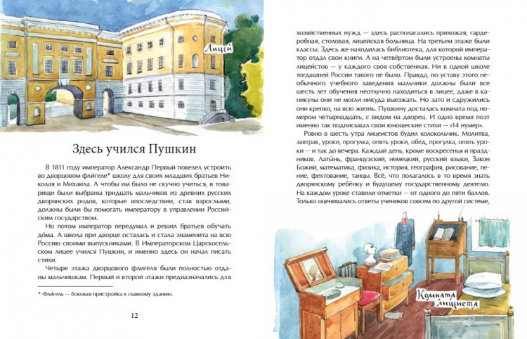 Литвяк Елена. Царское село