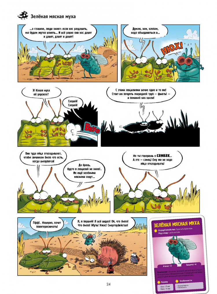 Кристоф Казнов. Насекомые в комиксах. Том 7