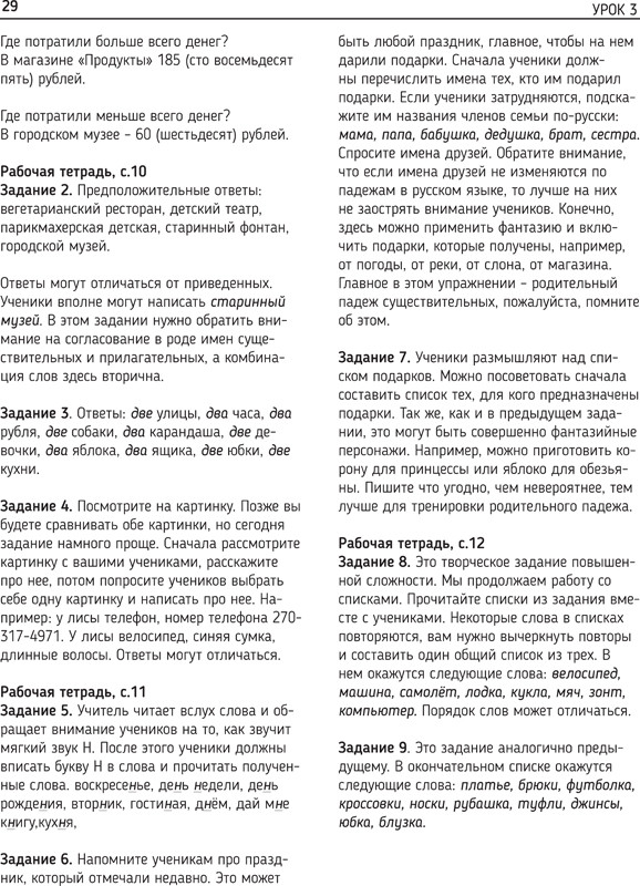 Авери Марианна. Сорока 3. Книга для учителя