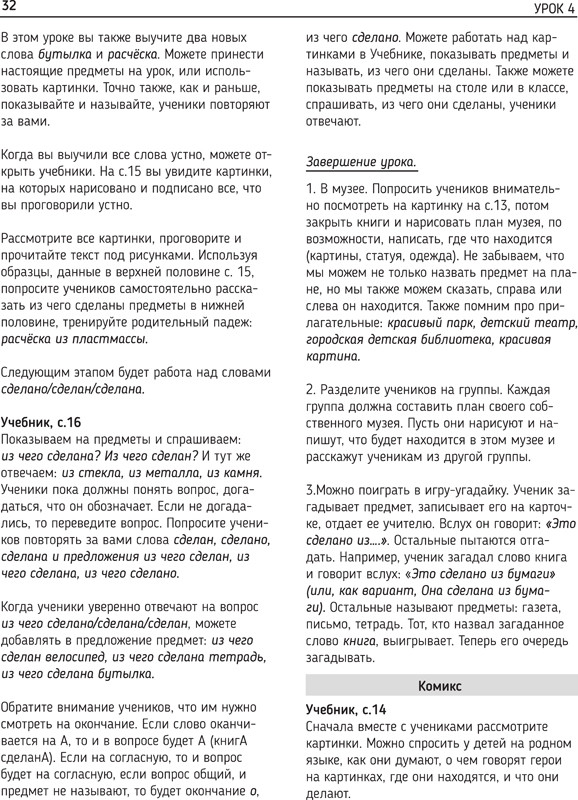 Авери Марианна. Сорока 3. Книга для учителя