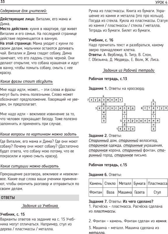 Авери Марианна. Сорока 3. Книга для учителя