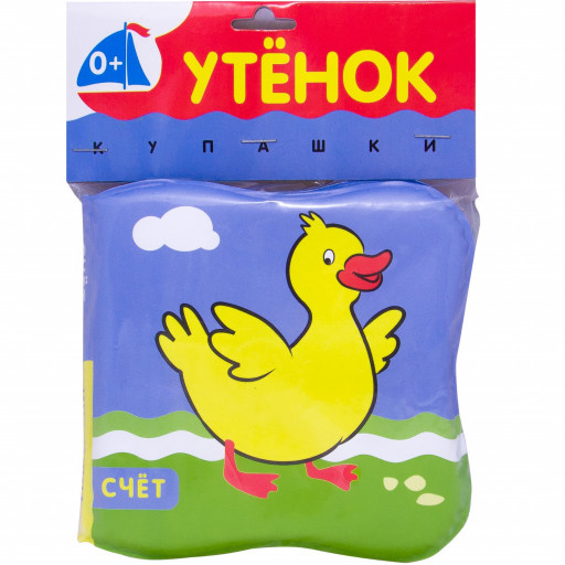 Книжка для ванны. Утёнок (Счёт)