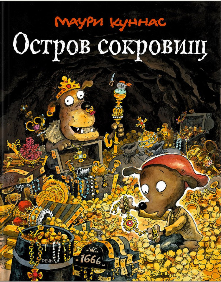 Куннас Маури. Остров сокровищ