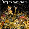 Куннас Маури. Остров сокровищ