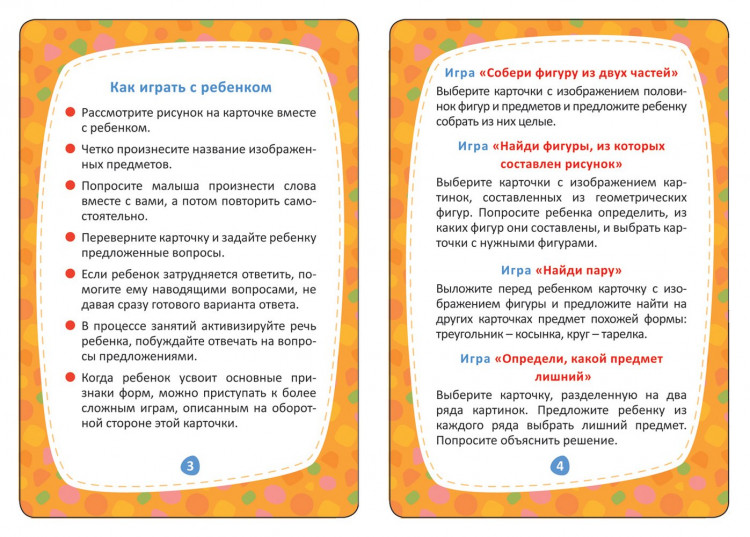 Формы. Развивающие карточки