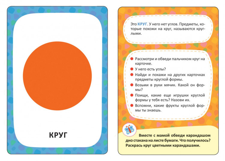 Формы. Развивающие карточки