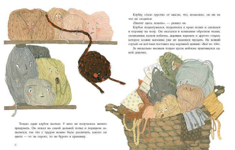 Сафронова Ольга. Клубок в рыжую крапинку. Сказка из магазина шерсти