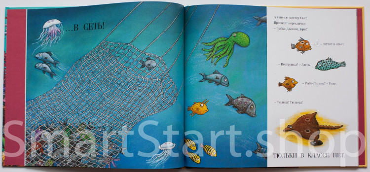 Дональдсон Джулия и Шеффлер Аксель. Тюлька. Маленькая рыбка и большая выдумщица