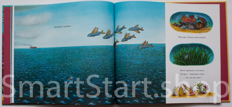 Дональдсон Джулия и Шеффлер Аксель. Тюлька. Маленькая рыбка и большая выдумщица