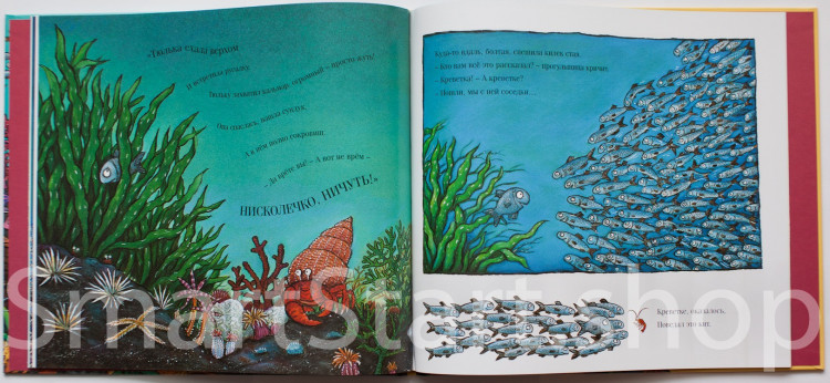 Дональдсон Джулия и Шеффлер Аксель. Тюлька. Маленькая рыбка и большая выдумщица