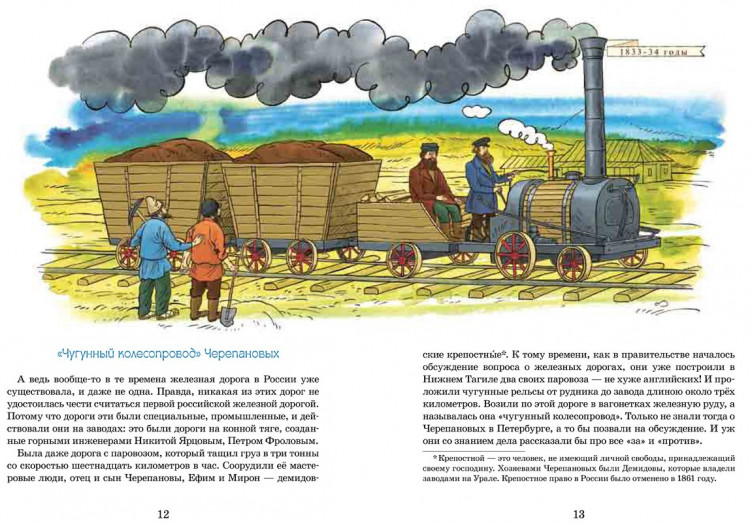 Улыбышева Марина. От паровоза до Сапсана