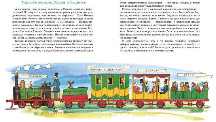 Улыбышева Марина. От паровоза до Сапсана