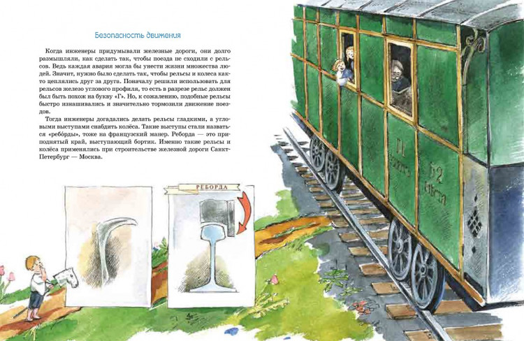 Улыбышева Марина. От паровоза до Сапсана