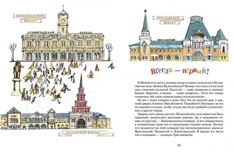 Улыбышева Марина. От паровоза до Сапсана