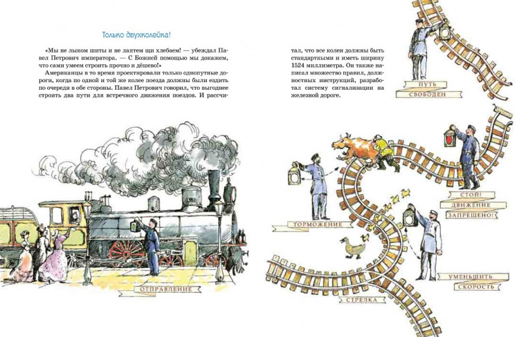 Улыбышева Марина. От паровоза до Сапсана