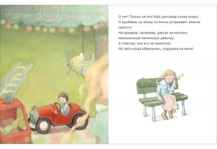 Гребан Квентин. Что мне делать с динозавром?