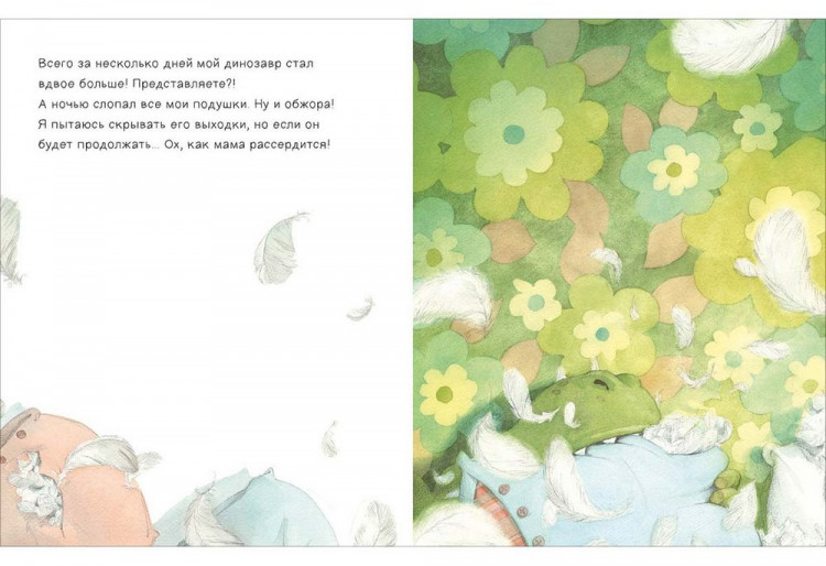 Гребан Квентин. Что мне делать с динозавром?