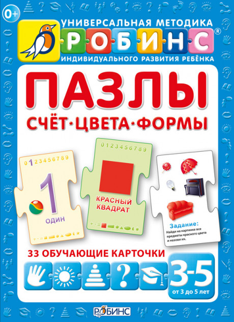 Пазлы. Счет. Цвета. Формы