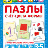 Пазлы. Счет. Цвета. Формы