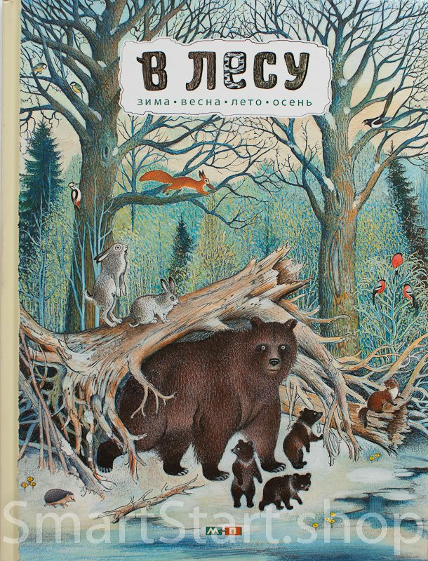 УЦЕНКА! Багин Петр. В лесу