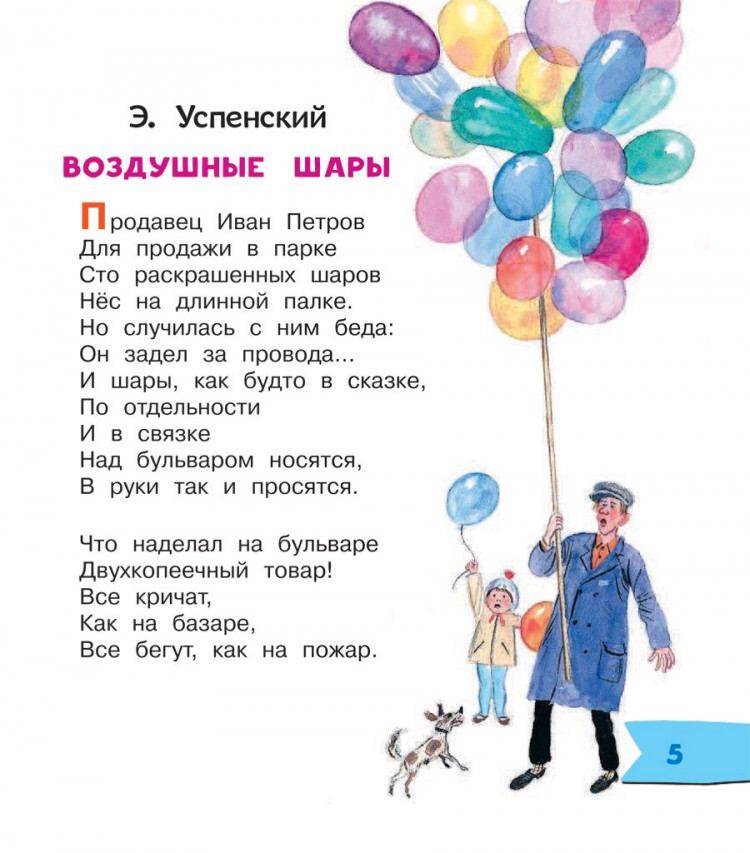Успенский Эдуард. Страшная история. Стихи-забияки