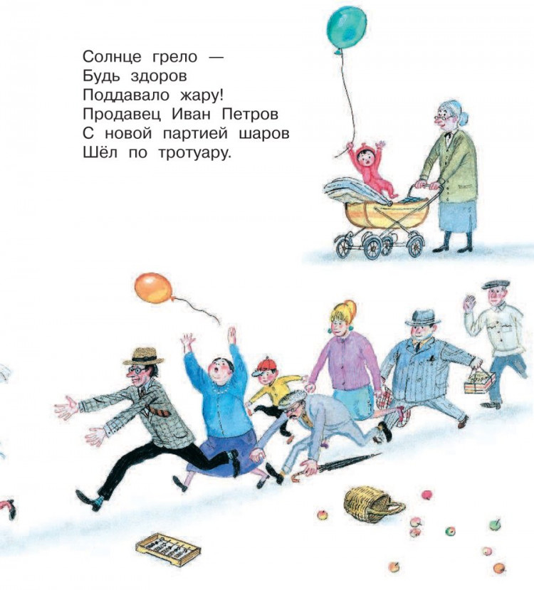 Успенский Эдуард. Страшная история. Стихи-забияки