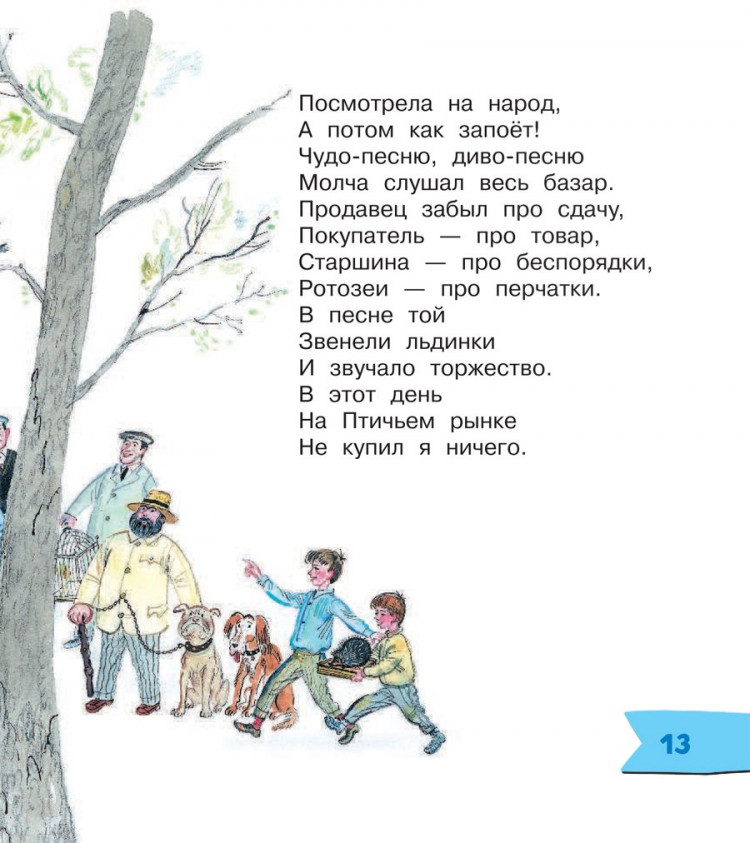 Успенский Эдуард. Страшная история. Стихи-забияки