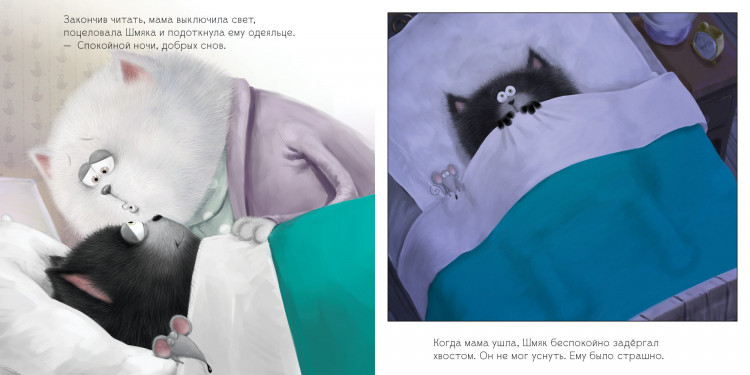 Скоттон Роб. Добрых снов, Шмяк!