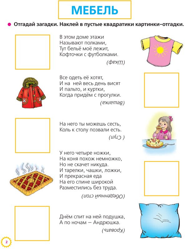 Жукова Олеся. Загадки с наклейками